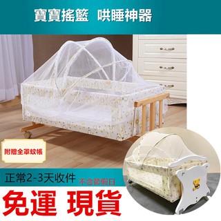搖籃 嬰兒床 小床 盒床 造型小床 附蚊帳