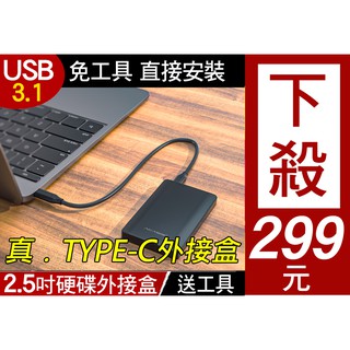 acasis USB 3.1 3.0 type c TYPE-C 2.5吋 硬碟外接盒 硬碟盒 7mm 9.5mm