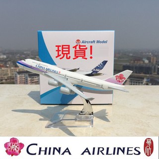 🔥現貨🔥中華航空模型16cm合金飛機模型中華航空B747-400華航模型機航模