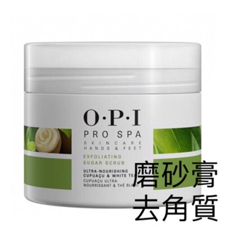 【貝兒代購】 OPI Pro Spa 古布阿蘇 磨砂淨露 （足部去角質 ）249g ASE02 原廠公司貨