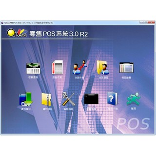 【驚奇屋】QBoss 零售POS系統3.0 R2 店面進銷存管理系統《全新未拆封》最便宜的ERP MIS系統