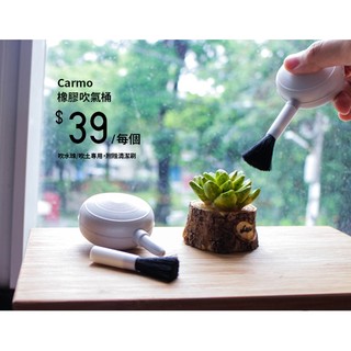 CARMO橡膠吹氣桶(一入) 吹水珠 園藝工具【C001012】