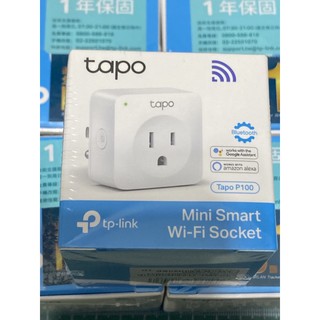 ⭐非無保贈品轉售⭐ 公司貨 TP LINK TP-Link Tapo P100 迷你型 WIFI 無線智慧插座 智能插座