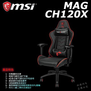 【免運】MSI 微星 CH120X 龍魂電競椅 不含安裝 貨送到府全新品 COUGAR 賽德斯 天馬座 天龍座