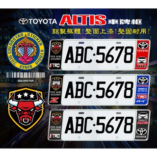 TOYOTA豐田ALTIS 11代/11.5代 新式7碼歐式車牌框 牌照框 車牌飾板