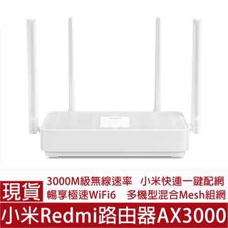 小米Redmi路由器AX3000 WiFi6疾速上網 雙頻無線網路分享器 高速無線Wifi超強穿牆數據機