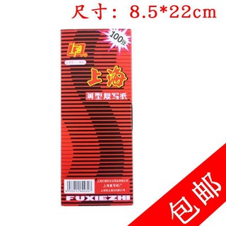 狂歡驚喜價~上海2840雙面紅色復寫紙 薄型紅印紙40K加長復寫紙8.5*22cm 100張