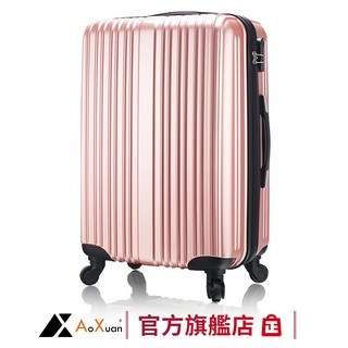 AoXuan 20/24吋 瘋狂旅行 PC輕量靜音輪 行李箱 旅行箱