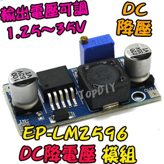 【阿財電料】EP-LM2596 可調 DC直流 模塊 降壓模組 V4 電源板 電源供應 LED鋰電 單晶片