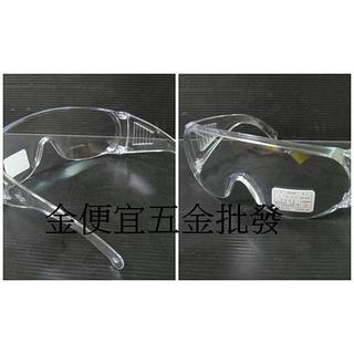 抗UV! 安全防護眼鏡 CNS認證 防塵眼鏡 防風眼鏡 防塵護目鏡 安全眼鏡 防風護目眼鏡 透明眼鏡 台製 檢驗合格