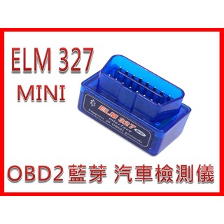 ELM327 obd2 V1.5 藍芽 汽車故障診斷儀檢測儀 OBD2汽車診斷儀