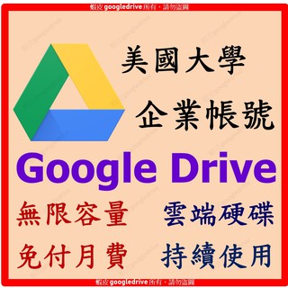 😍Google Drive 無限容量 Onedrive 雲端硬碟 Dropbox googledrive 硬碟 升級