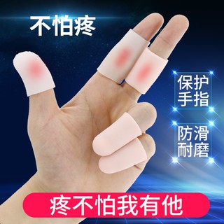 ♀☃硅膠護指手指套防護勞保耐磨指甲套大拇指受傷防水工作防痛防扣手