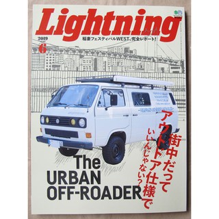 日版男性流行文化雜誌 Lightning 19年6月號 : The URBAN OFF-ROADER (1)