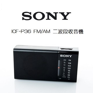 SONY ICF-P36 AM /FM 收音機 保固一年