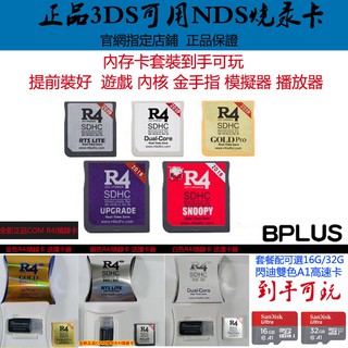 【现貨 】全新 R4 R4i金卡 所有機型皆適用 NDS/3DS 燒錄卡 破解卡 金手指 gold pro