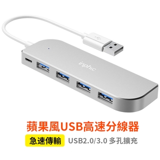 極速傳輸 HUB集線器 鋁合金多功能4埠集線器 USB擴充 USB集線器 USB2.0 3.0 筆電集線器 電腦集線器