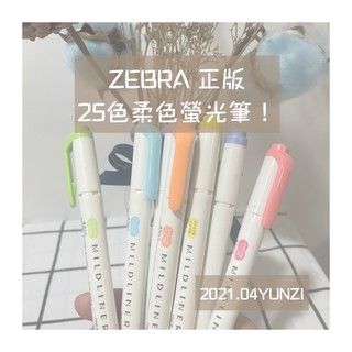 【昀子嚴選】 ZEBRA MILDLINER WKT7 雙頭螢光筆 (1)
