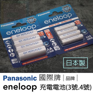 // 現貨·日本製 // Panasonic國際牌 低自放電池 eneloop充電電池(3號/4號) 日本製