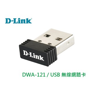 附發票 D-Link 友訊 DWA-121 無線網路卡 USB 150M WiFi 上網 無線 WiFi接收器 (1)