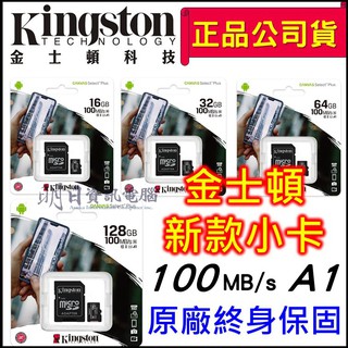 全新附發票 金士頓 MicroSD 記憶卡 32G 64G 128G U1 C10 SDCS TF卡