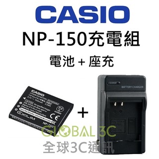 CASIO 相機 NP-150 充電組 原廠電池+座充 TR 70 60 50 35 15 10 150 200 300