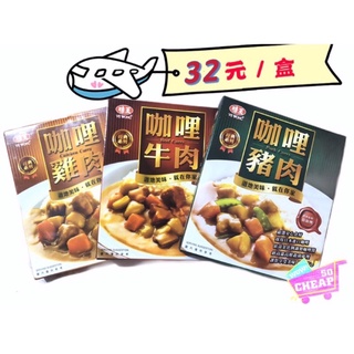 《特價》味王咖哩系列三種口味 👉牛肉、豬肉、雞肉 內容量：200g