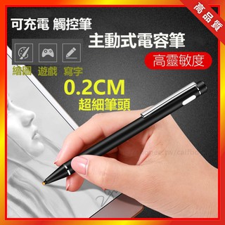 超細頭 觸控筆 手寫筆 主動式電容筆 可充電 平板 繪畫筆 iPhone 畫畫筆 安卓通用觸屏觸控筆 iPad