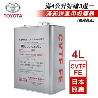【TOYOTA】日本原廠用油 CVT FE 4L 超取限1罐-goodcar168