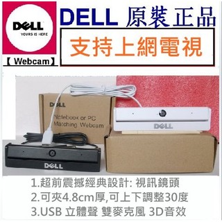 DELL Webcam 網路攝影機,免驅 高清攝像頭 視訊鏡頭,USB 筆記型電腦 智慧型上網電視 3D音效麥克風