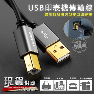 CL．印表機USB線 AM轉BM【1.5米/3米/4.5米】USB 方型接口