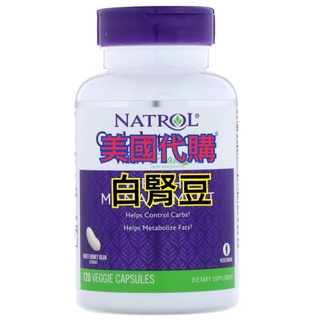 Natrol 1000mg(120顆)體重管理 澱粉阻斷劑 第二代 白腎豆 白雲豆 白蕓豆