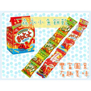 ONLY正版 日本森永 小魚餅乾 寶寶零食 雞汁蔬菜 薄鹽原味 森永小魚 大包裝 串串包