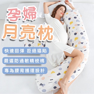 現貨歐美熱銷🔥開e發票 孕婦枕 月亮枕 孕婦側睡枕 孕婦月亮枕