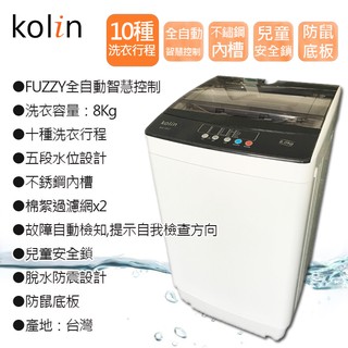 ★全新品★ 歌林KOLIN 8KG單槽迷你洗衣機 BW-8S01(黑) 金級省水標章 含基本安裝