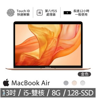 Apple MacBook Air 13吋 128GB 筆電 2019年版 金/太空灰/銀