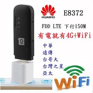 [快閃出貨] 華為 E83724G分享器熱點機4G上網+Wifi分享// 3G,4G 行動網卡 無線分享