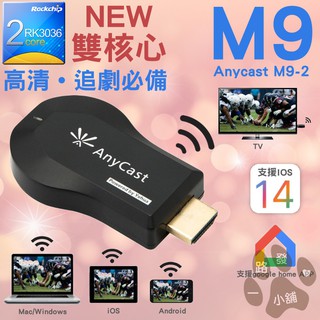 【追劇神器】Anycast M9Plus 手機 平板 同屏器 無線HDMI 手機轉電視 無線影音 電視棒 (1)