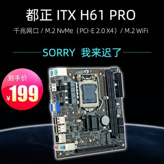 （秒殺價）都正H61/B75電腦主板ITX臺式機1155針全固態M.2 NvMe千兆網卡WiFi (1)