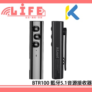 【生活資訊百貨】KTNET 廣鐸 BTR100 藍牙5.1 音源接收器 領夾式 插卡變MP3