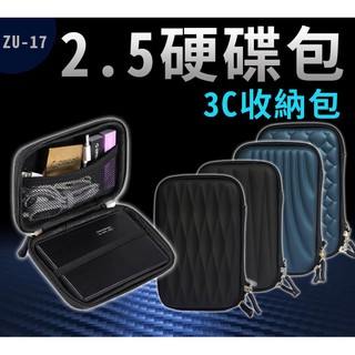 【傻瓜量販】(ZU-17)2.5吋硬碟包 收納包 保護盒 硬碟包 配件包 防震包 保護套 相機包 行動硬碟 防撞保護殼
