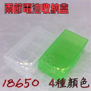 『24小時內出貨』18650兩節電池盒(裸裝)-電池盒-電池收納盒(4色)-2.4.里舖