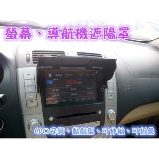YP逸品小舖 車用螢幕遮陽罩 導航遮陽罩 可CD口安裝&黏貼 GPS遮陽罩 可伸縮 7~10.5吋適用 車用遮光罩 (1)