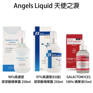 Angels Liquid 天使之淚 90% / 97% 100% 高濃度玻尿酸精華露