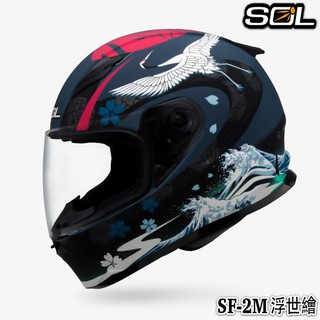 SOL SF-2M SF2M 浮世繪 消光藍/紅 全罩 安全帽 輕量 抗UV 雙D扣 內襯可拆洗｜23番