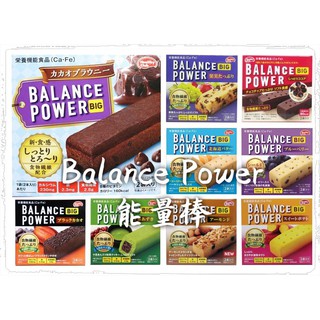 【現貨】Balance power 低熱量營養代餐能量棒 葡萄乾 北海道奶油 黑可可 巧克力 堅果 栗子地瓜 布朗尼