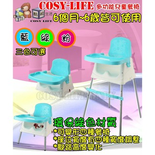現貨台灣出貨合格檢驗餐椅~Cosy Life四合一多功能兒童餐椅 攜帶式餐椅 多功能 兒童餐椅 可折疊多功能餐椅 餐盤