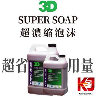 蠟妹緹緹 3D SUPER SOAP 超濃縮 泡沫 5加侖水+30cc泡沫 半加侖 一加侖 清潔劑