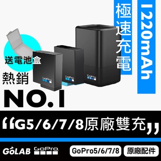 GOLAB附發票🔥GoPro 5/6/7/8 原廠雙充 電池 充電器 台灣公司貨 AJDBD-001 雙充