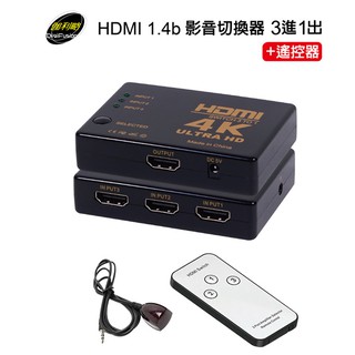 伽利略 HDMI 1.4b 影音切換器 3進1出+遙控器 PS4 NS H4301R 內含電源線